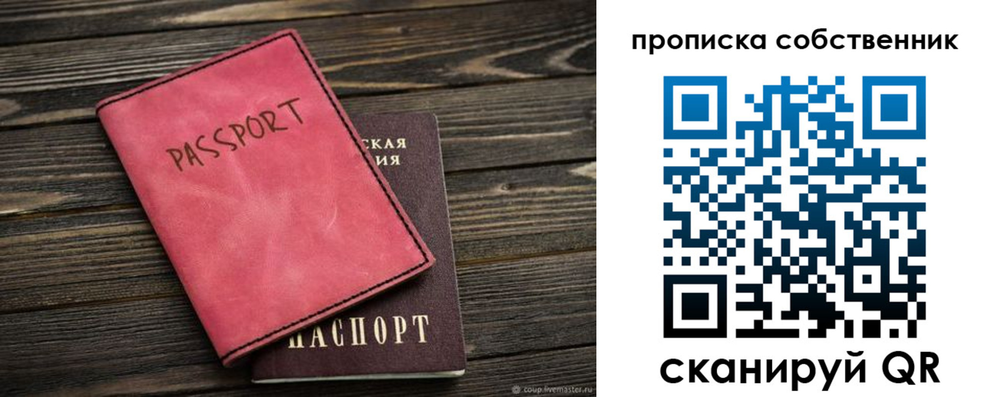 прописка паспорт в Омске
