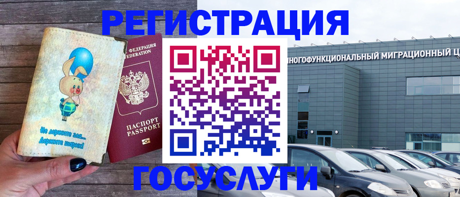 прописка 2025 в Омске