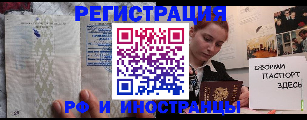 прописка иностранных граждан в Омске