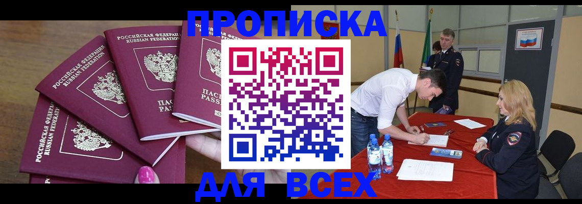 прописка иностранных граждан в Омске