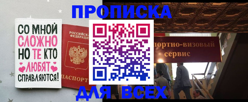 прописка гарантия в Омске