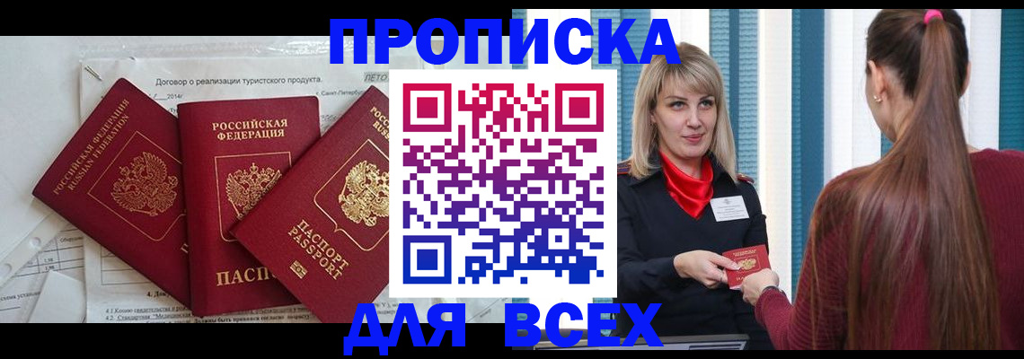 временная регистрация в Омске
