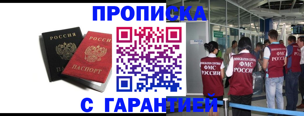 где прописаться в Омске