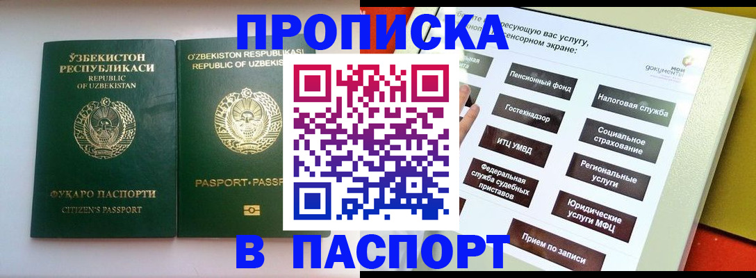 прописка законно в Омске